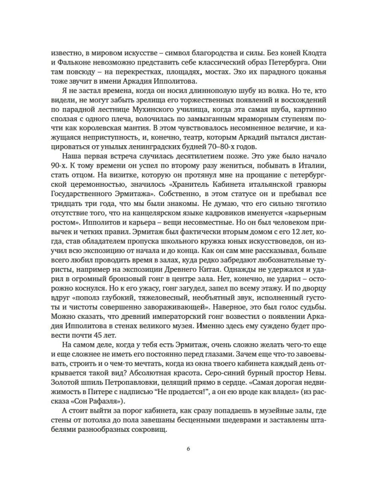 Последняя книга. Не только Италия